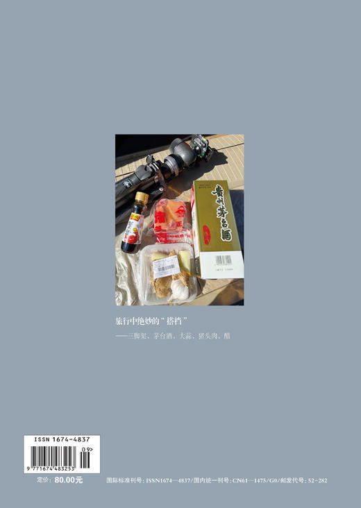 绝妙下酒菜（上）    休闲读品2025年第三期 商品图2