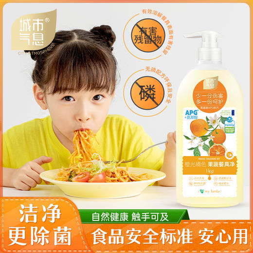 城市气息橙光橘色果蔬餐具净 商品图3