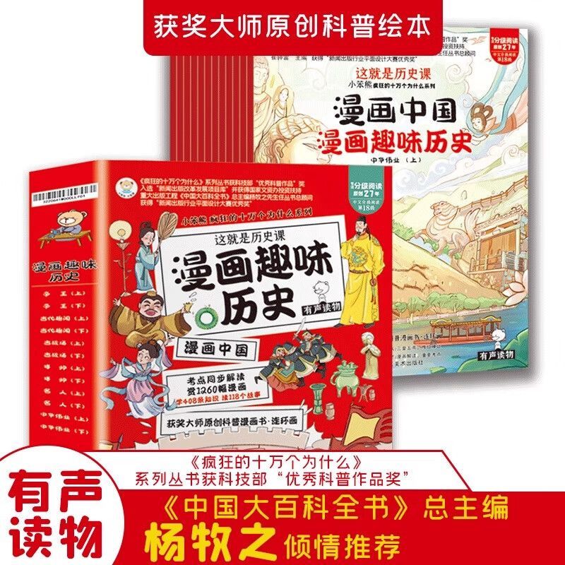 漫画趣味历史（全12册）获奖大师原创科普绘本！小学生二三四五年级课外阅读书籍