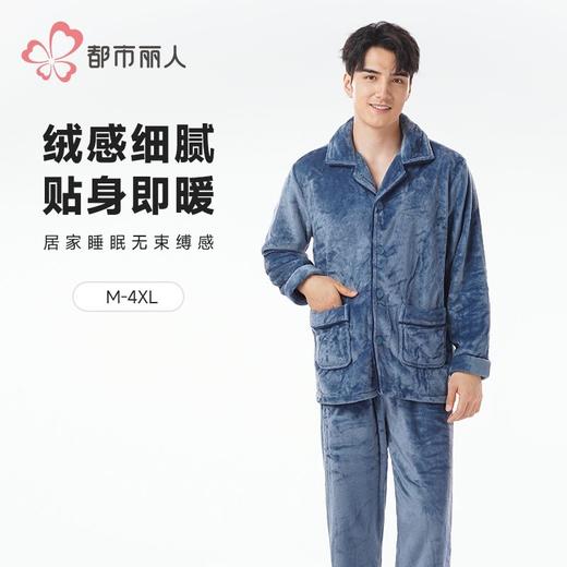 都市丽人睡衣双面法兰绒睡衣男士家居服长袖长裤法兰绒套装FHH1E9 商品图0