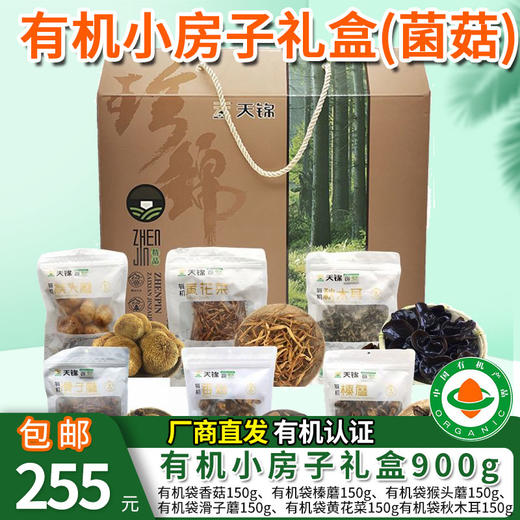 【厂商直发】有机菌菇礼盒东北有机认证菌菇干货特产礼品伴手礼包邮 商品图7