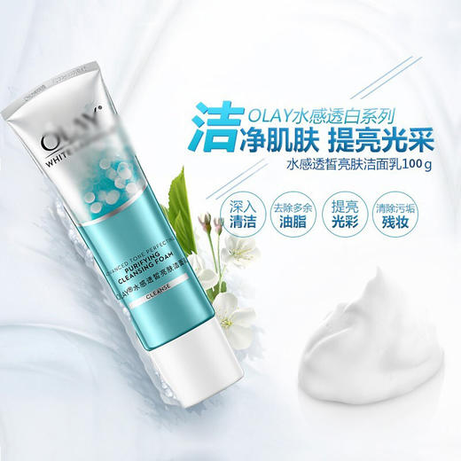 【10.1神价秒杀】OLAY玉兰油洗面奶100g+小白瓶精华30ml（效期至26.1.9） 商品图4