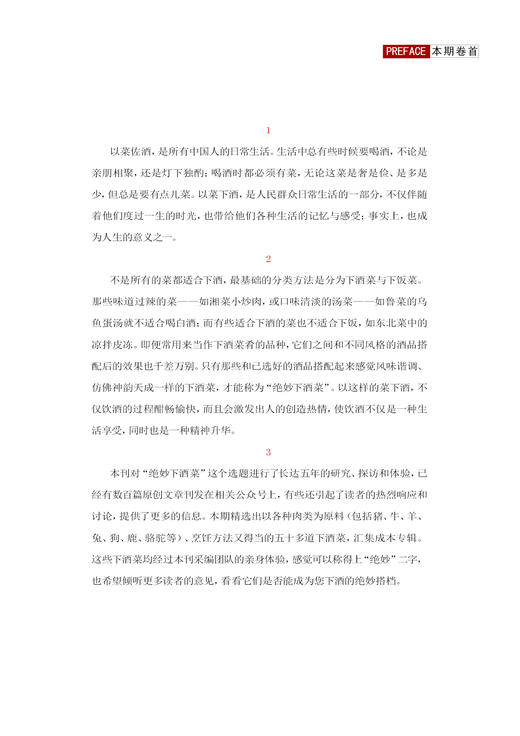 绝妙下酒菜（上）    休闲读品2025年第三期 商品图3