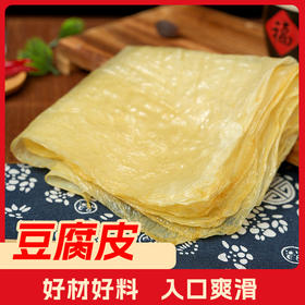 【分销】玉蝉手工豆腐皮250g*2包 配料表干净 每一张都薄若蝉翼x纯手工豆皮豆香味浓郁 口感鲜爽滑