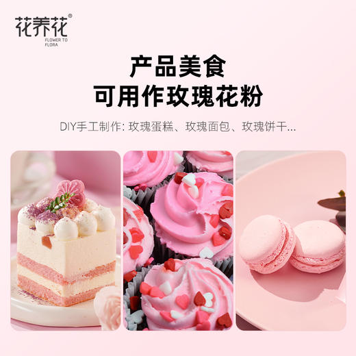 严选 | 花养花冻干玫瑰超微粉80g*2袋（赠面膜碗） 商品图4