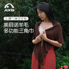 爱暇步禅意瑜伽披肩美丽诺羊毛三角巾女领巾头巾叠穿屁帘腰封裹胸 商品缩略图0