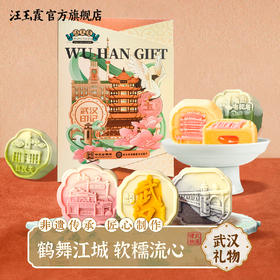汪玉霞湖北武汉特产伴手礼地标文创黄鹤楼下午茶糕点心独立装月饼