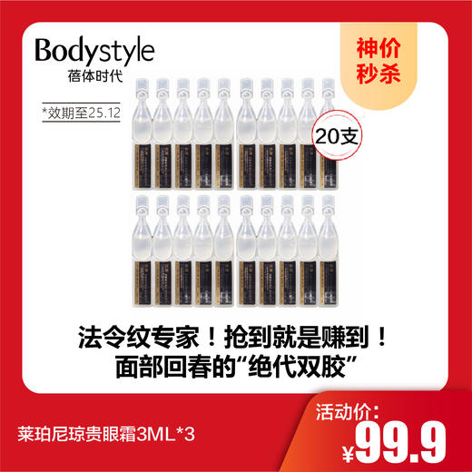 【10.1神价秒杀】重源3型+17型人源化胶原蛋白抗皱紧塑次抛精华20支（效期至25.12.16） 商品图0