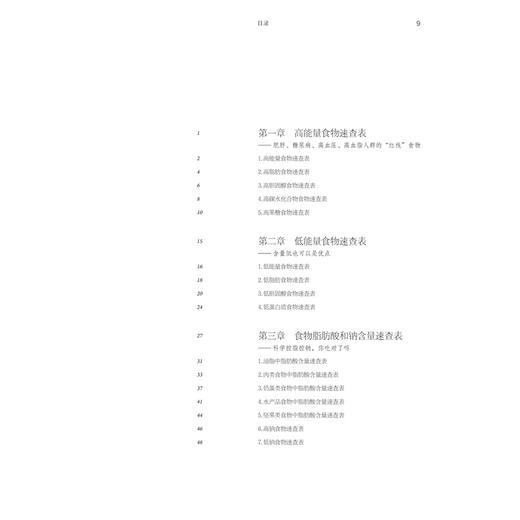 食物营养速查 杨月欣 本书全面而详尽地介绍了20类食物的营养成分 为读者提供了一个快速查询的指南 9787117382076人民卫生出版社 商品图3