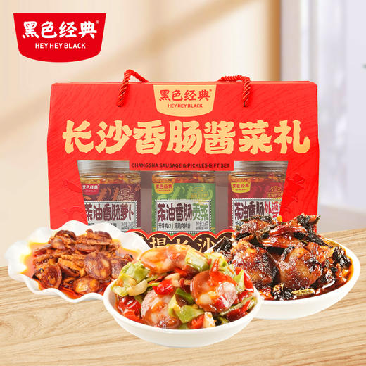 【酱菜礼包限时49.8】黑色经典长沙香肠酱菜礼 774g 商品图0