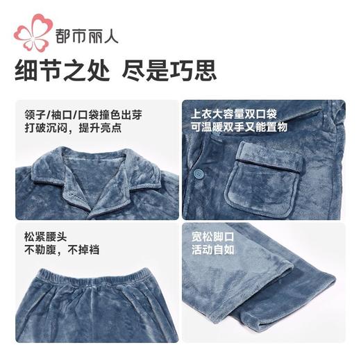 都市丽人睡衣双面法兰绒睡衣男士家居服长袖长裤法兰绒套装FHH1E9 商品图6