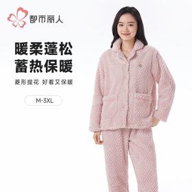 都市丽人睡衣长毛绒提花睡衣女士家居服长袖长裤法兰绒套装LHH0B9