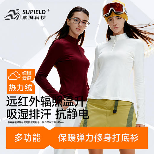 素湃Supield云感热力绒半拉链打底衫女透气保暖上装修身秋抓绒衣 商品图0