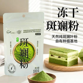 兴科冻干斑斓粉烘焙千层糕甜品原料纯香兰粉