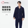 都市丽人睡衣双面法兰绒睡衣男士家居服长袖长裤法兰绒套装FHH0B6 商品缩略图0