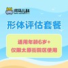 形体评估套餐（适用年龄6岁+，仅限太原街院区使用） 商品缩略图0