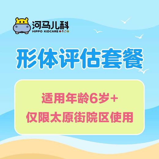 形体评估套餐（适用年龄6岁+，仅限太原街院区使用） 商品图0