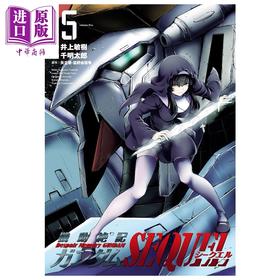 【中商原版】漫画 机动绝记高达SEQUEL 第5集 井上敏树 机动战士高达 小学馆 日文原版漫画书 機動絶記ガンダムSEQUEL