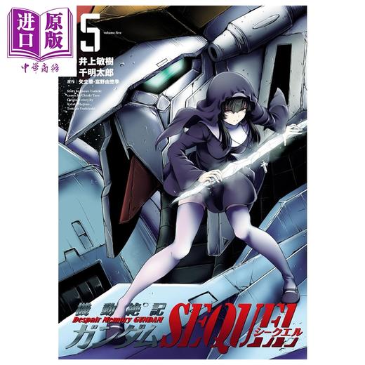 【中商原版】漫画 机动绝记高达SEQUEL 第5集 井上敏树 机动战士高达 小学馆 日文原版漫画书 機動絶記ガンダムSEQUEL 商品图0
