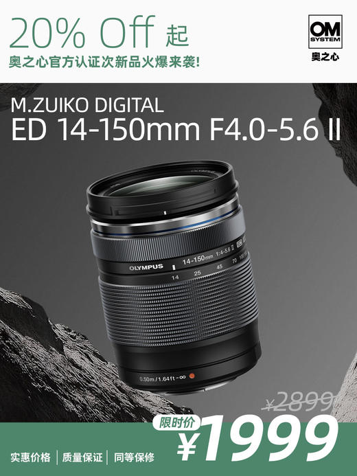 次新品·M.ZUIKO DIGITAL ED 14-150mm F4.0-5.6 II 商品图0
