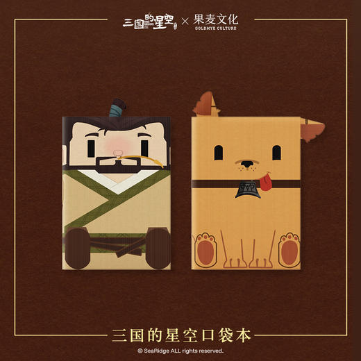 三国的星空x果麦文化 正版电影周边笔记本随身口袋本便携空白曹操麦子动画周边 商品图0