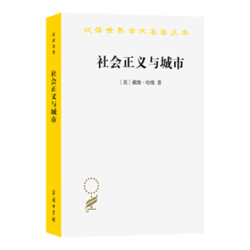 社会正义与城市