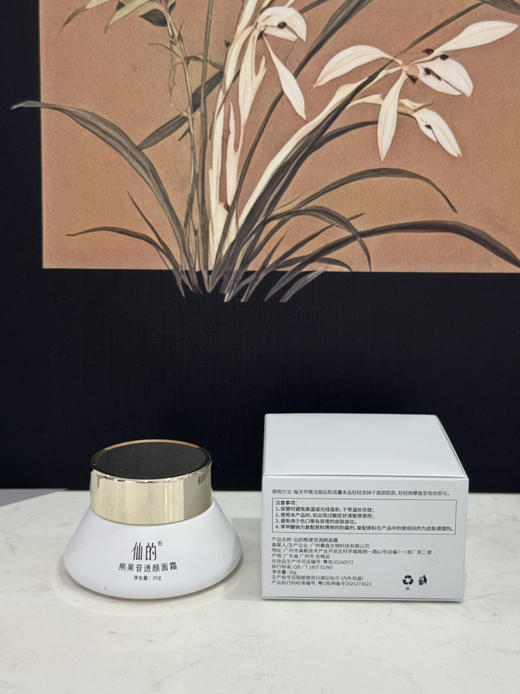 仙的熊果苷透颜面霜 商品图4