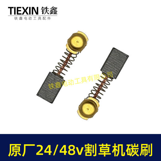 【货号01288】原厂锯虎电动割草机碳刷24V/36V/48V通用型电刷电动打草机电机专用碳刷 商品图3
