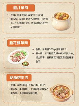 10种羊肉滋补吃法