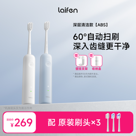 Laifen徕芬扫振电动牙刷 1代 ABS款 LFTB01-P 深度清洁护龈牙刷