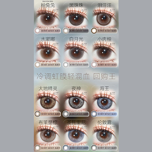 【活动】LOVEIIKIRA日抛 新品 奶油底妆 爆款 天生冷白/月落星辰/满园梨花/粉兔兔/晶晶紫/空灵小狗/玉橄榄/蓝莓酱/翡翠心/玻璃心/浪漫星河 COS同款美瞳 崩铁/原神 优菈/黑天鹅/黎深 商品图2