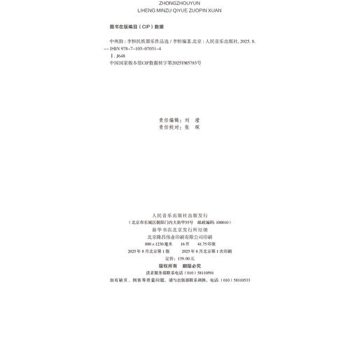 中州韵——李恒民族器乐作品选 商品图1