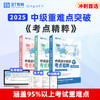 【清仓特价】25年中级教材全套纸质教材《21天突破中级》《考点精粹》-BT教育 商品缩略图2