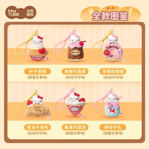 HelloKitty 下午茶 毛绒玩偶 6只/盒 盲盒 商品图0