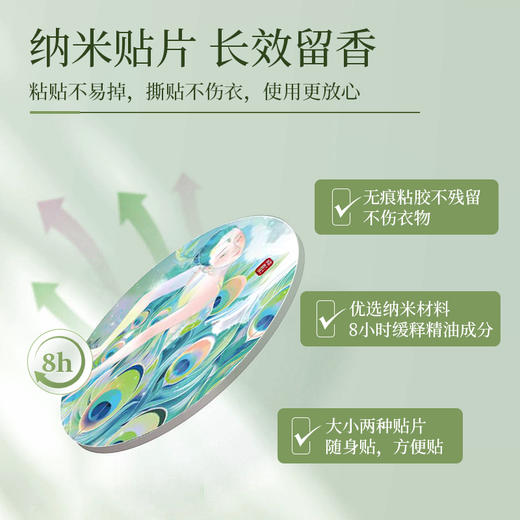 精油贴 商品图1