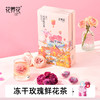 【肝胆相照商城专享】花养花玫瑰小镇冻干玫瑰鲜花茶8g*2盒（赠手提袋） 商品缩略图0