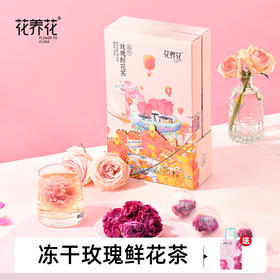 【肝胆相照商城专享】花养花玫瑰小镇冻干玫瑰鲜花茶8g*2盒（赠手提袋）