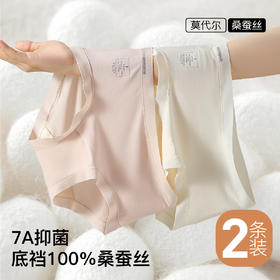 【2条装】7A抑菌100%桑蚕丝内裆无痕中腰舒适莫代尔内裤女19210无痕柔感内裤