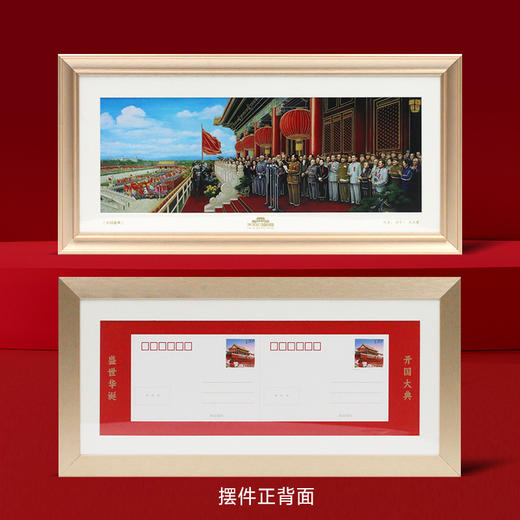 【天安门邮局】《开国盛典》盛世珍藏摆件套装 铜板錾刻 商品图2