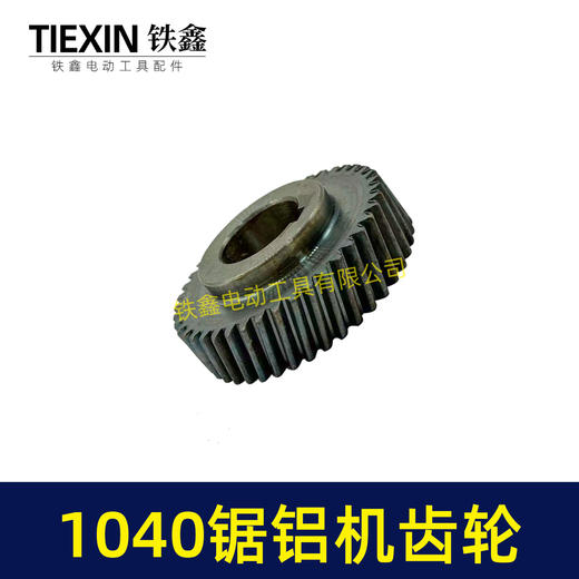 【货号00881】1040锯铝机齿轮切割机齿轮 锯铝机齿轮 商品图3