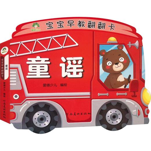 宝宝早教翻翻卡 童谣 商品图0