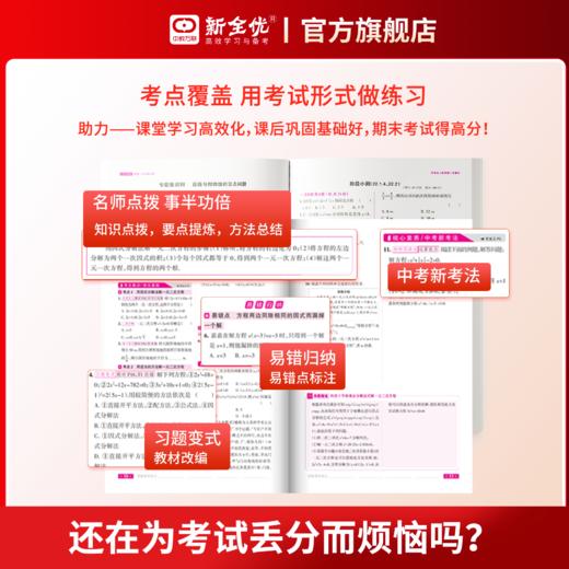 2025秋七年级 部编版 语文上册《全优课堂》 商品图4