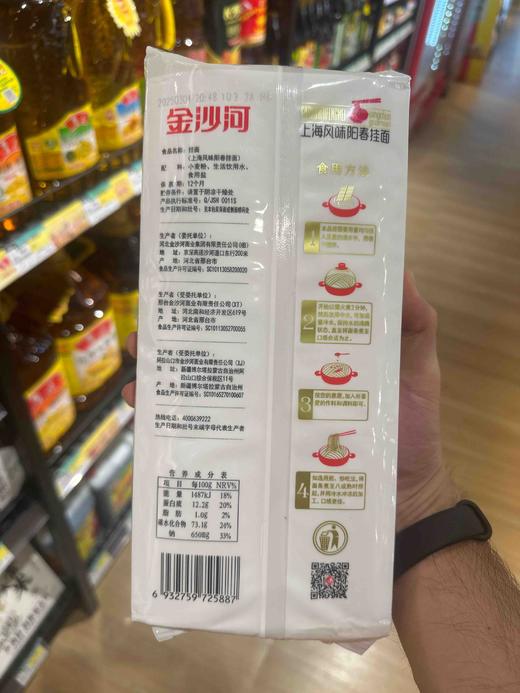 【百】金沙河上海风味阳春挂面1kg 商品图1