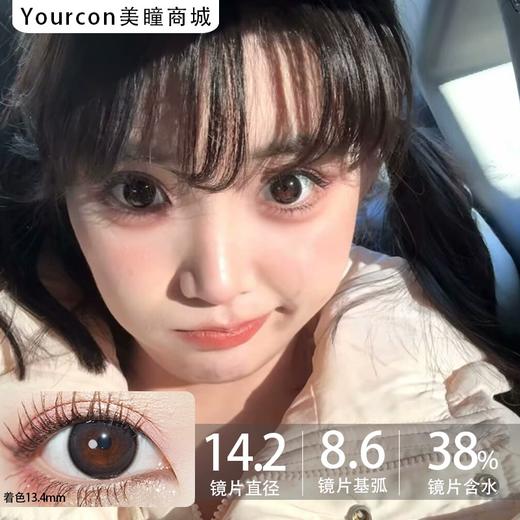 Aromi半年抛·小黑豆/小咖豆·14.2mm中等着色·韩产2片 商品图0