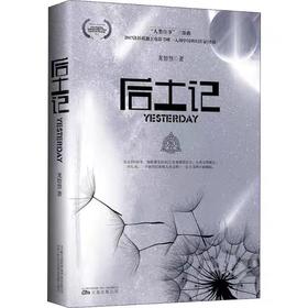 【独家旧书3折】 后士记 二手书籍（新疆 西藏 甘肃 青海 海南不发货）bj