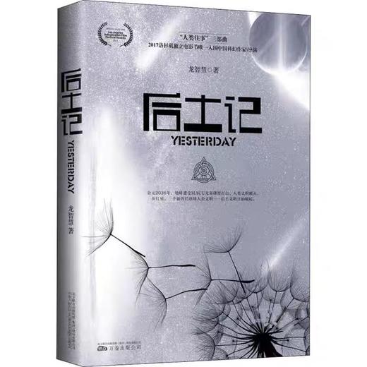 【独家旧书3折】 后士记 二手书籍（新疆 西藏 甘肃 青海 海南不发货）bj 商品图0