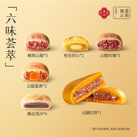 嘉华月饼 滇式中秋大团圆月饼  云南特产零食  传统糕点心 商品图3