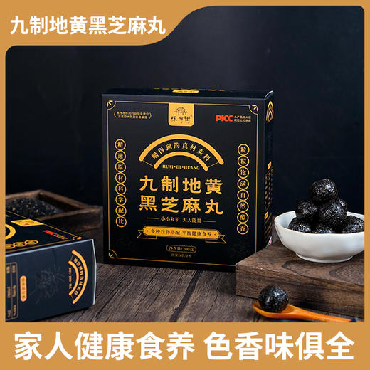 买3发5+山药内金小桃酥1袋 九制地黄黑芝麻丸 22颗/盒  A-5377 （效期26-6） 怀府街 商品图2