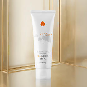 漾一牛蒡滋润身体乳200g/支  抚平粗糙干燥肌  易涂抹 好吸收