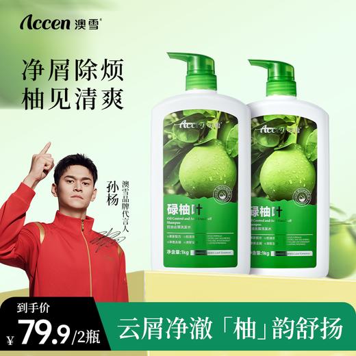 澳雪碌柚叶控油去屑洗发水1kg*2瓶装 商品图0